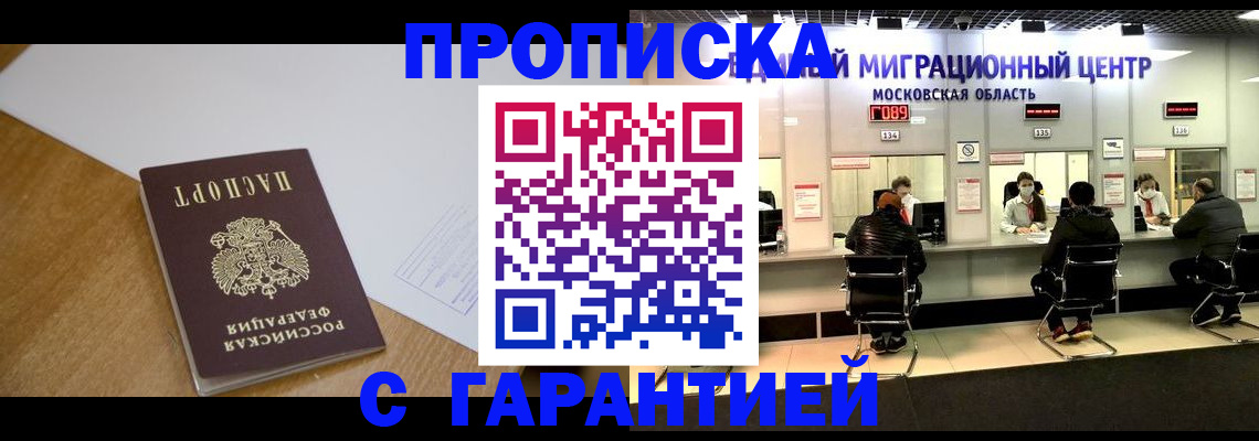 временная регистрация для всех в Мурманской области